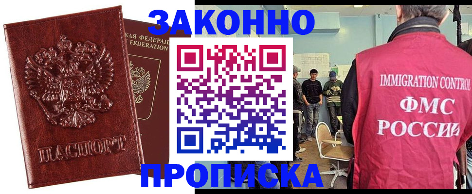 прописка от собственника в Ржеве